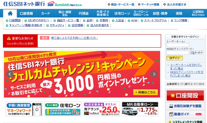 ネットの買い物には住信sbiネット銀行がお得です 都市銀行はもういらない まゆゆんのヘルシーブログ