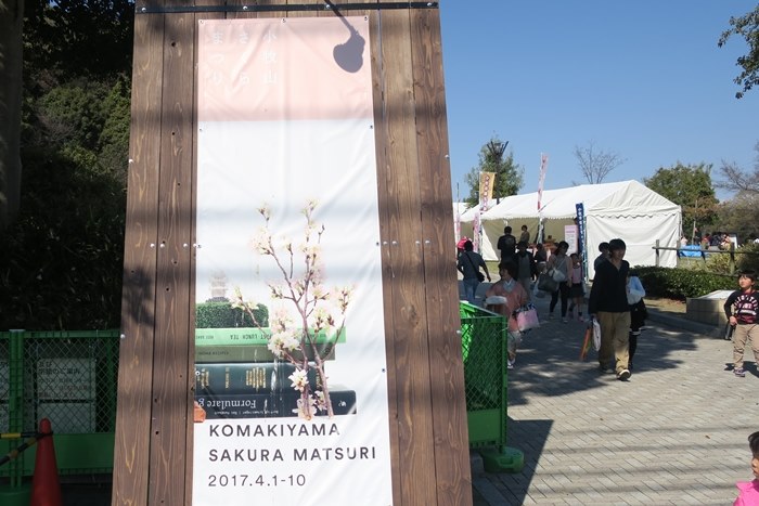 小牧山さくらまつりに行って桜を見てきたよ まゆゆんのヘルシーブログ